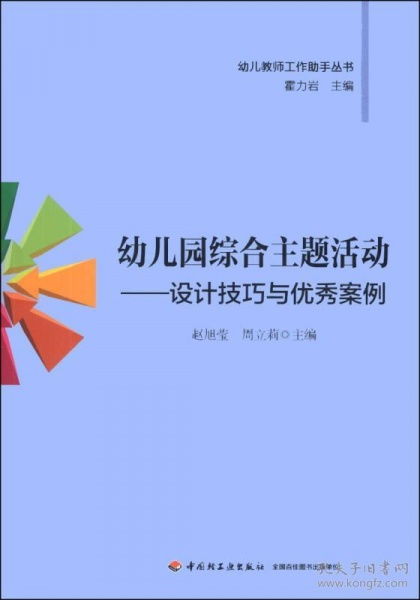 打造高效咨詢與服務(wù)閉環(huán) 從《幼兒園綜合主題活動(dòng)設(shè)計(jì)技巧與優(yōu)秀案例》看電商銷售策略